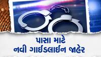 PASA એક્ટના નિયમો બદલાયા : ગુજરાત સરકારે જાહેર કરી નવી ગાઈડલાઈન