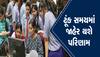 CBSE 10th Result 2023 on DigiLocker: CBSEનું ધોરણ 10માં બોર્ડનું પરિણામ DigiLocker પર કરી શકશો ચેક, આ વેબસાઈટ પરથી પણ મળશે