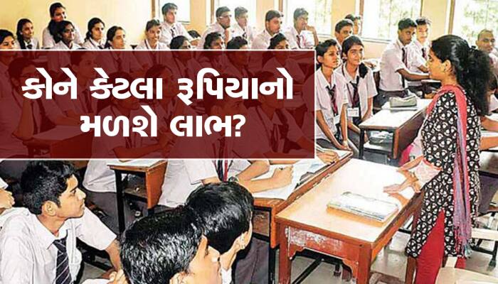 ગુજરાતના વિદ્યાર્થીઓને બખ્ખાં! રાજ્ય સરકારે જાહેર કરી 'જ્ઞાન સાધના સ્કોલરશીપ યોજના'