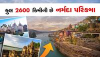 નર્મદાની પરિક્રમાને મળી શકે છે વર્લ્ડ હેરિટેઝનો દરજ્જો,જાણો ધાર્મિક-આધ્યાત્મિક મહત્વ
