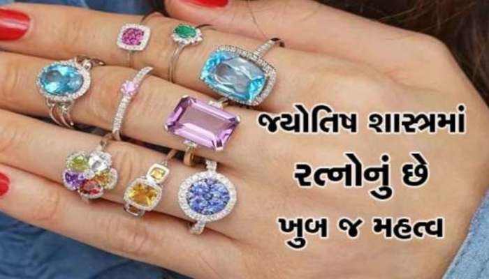 Lucky Stones: હાથમાં રત્નો કેમ પહેરવા જોઈએ? જાણો તેના ખાસ નિયમો અને ફાયદા