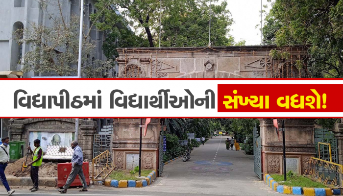 ગુજરાત વિદ્યાપીઠને લઈને સૌથી મોટા સમાચાર, સાદરા-રાંધેજાના વિદ્યાર્થીઓ પણ લવાશે અમદાવાદમાં! 