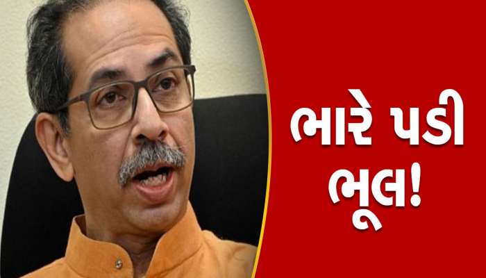 Maharashtra: ઉદ્ધવ ઠાકરેને એવી તે કઈ ભૂલ ભારે પડી કે SC એ કહ્યું- પહેલા જેવી સ્થિતિ બહાલ કરી શકાય નહીં