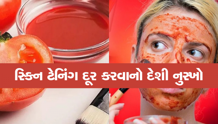Clear Skin Tips: અનઈવન સ્કિન ટોન, ટેનિંગ અને ગંદકી કાયમી દૂર કરવા માટે અજમાવી જુઓ આ નેચરલ ઉપાય