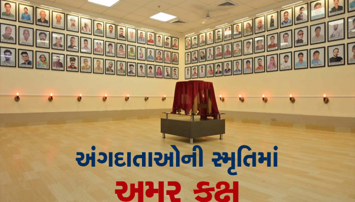 અમદાવાદ સિવિલ હોસ્પિટલમાં બનાવાયું અમર કક્ષ, અંગદાતાઓની સ્મૃતિ લોકોને અંગદાન માટે પ્રેરશે!
