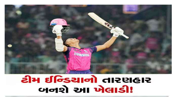 Team India ને મળ્યો સહેવાગ જેવો ખુંખાર બેટર, ડબલ સેન્સુરી મારવા વાળાને પણ છોડી દેશે પાછળ