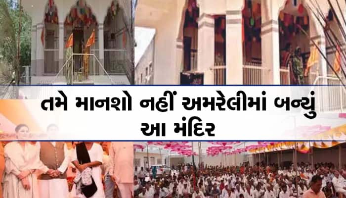 ગુજરાતમાં મુસ્લિમોએ બનાવ્યું 'રામ મંદિર': હવે હિન્દુઓ સંભાળશે વહીવટ