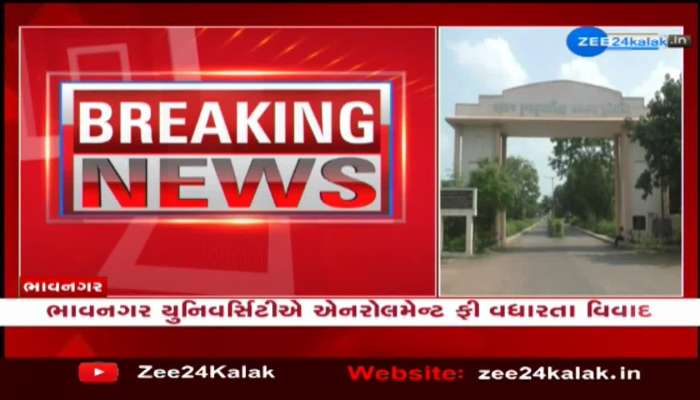 ભાવનગર યુનિવર્સિટીએ એનરોલમેન્ટ ફી વધારતા વિવાદ