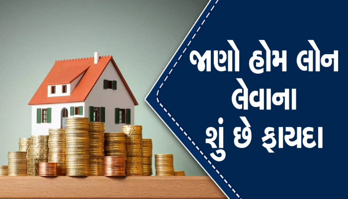 Tax Savings On Home Loan: લોન પર ઘર ખરીદશો તો ફાયદામાં રહેશો, આ રીતે બચાવી શકો છો ટેક્સ