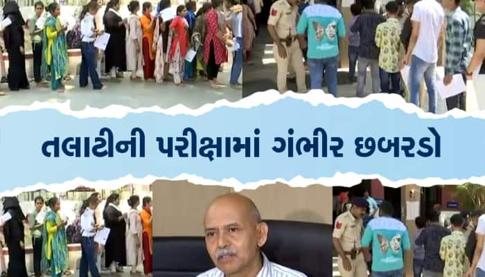 તલાટીની પરીક્ષામાં થઈ ગઈ મોટી ભૂલ, ઢગલાબંધ ઉમેદવારોની અંગૂઠાની છાપ લેવાની રહી ગઈ 