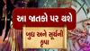 15 મેથી આ રાશિના જાતકોના શરૂ થશે અચ્છે દિન, બુધ અને સૂર્યની કૃપાથી થશે ભાગ્યોદય