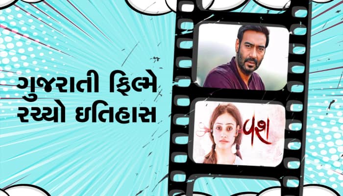 ગુજરાત માટે ગર્વની વાત : આ ફેમસ ગુજરાતી ફિલ્મની રિમેક બનાવશે અજય દેવગન