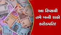 નાની ઉંમરથી કમ્પાઉન્ડિંગની ફોર્મ્યૂલા અપનાવી લીધી તો બનશો 1,18,58,402 રૂપિયાના માલિક