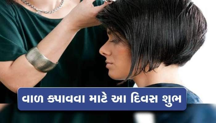 Hair Cutting Rules in Puran: આ દિવસે ભૂલથી પણ ન કપાવો વાળ, ઘટી જાય છે ઉંમર