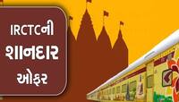 તિરૂપતિથી લઈને રામેશ્વર સુધીના દર્શન, IRCTC લાવ્યું 11 દિવસનું ટૂર પેકેજ