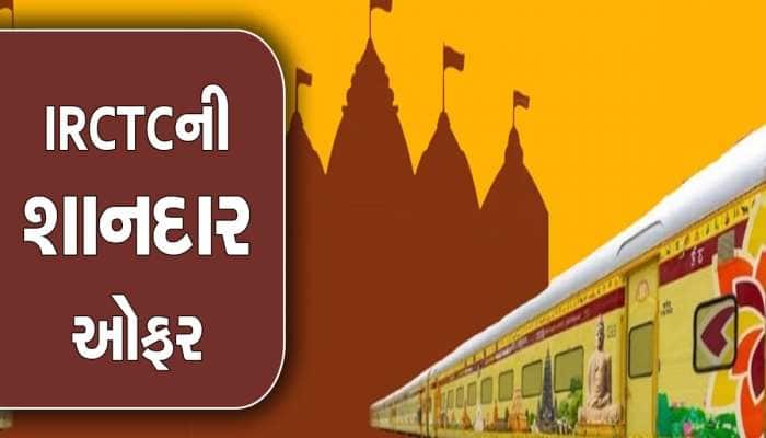 તિરૂપતિથી લઈને રામેશ્વર સુધીના દર્શન, IRCTC લાવ્યું 11 દિવસનું ટૂર પેકેજ