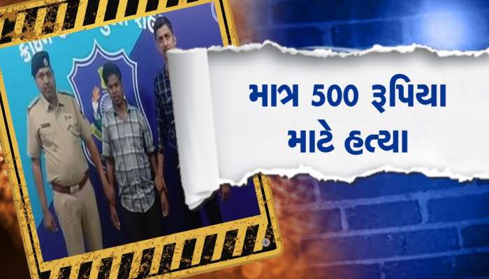 માત્ર 500 રૂપિયા માટે મિત્રની કરી હતી હત્યા, 19 વર્ષ બાદ તમિલનાડુથી ઝડપાયો આરોપી