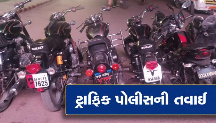 વાહનોમાં ફેન્સી નંબર પ્લેટ કે લખાણો હોય તો કાઢી નાખજો, ટ્રાફિક પોલીસે બોલાવી તવાઈ