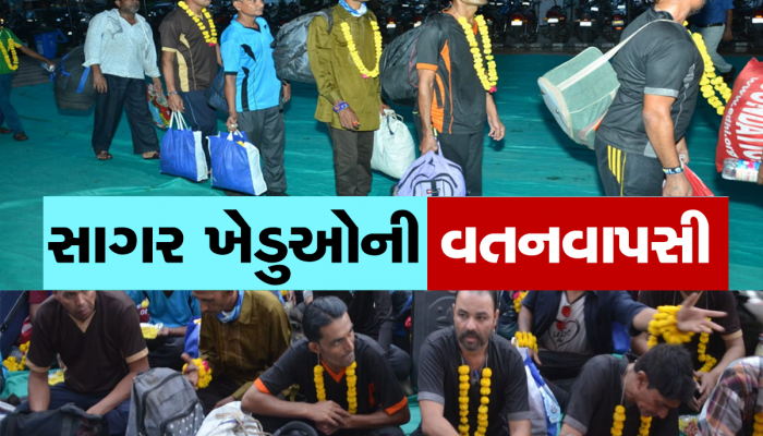 શ્વાસમાં વતનની સુગંધનો દરિયો ભરી લીધો : પાકિસ્તાનમાં ચાર વર્ષ યાતના બાદ ગુજરાત પહોંચ્યા 184 માછીમાર  