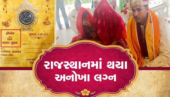 બે સગી બહેનોએ એક યુવક સાથે કર્યા લગ્ન, એક સાથે લીધા ફેરા, એક B.Ed તો બીજી 8 પાસ