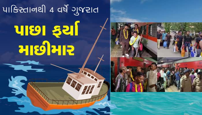 પાકિસ્તાનમાં ચાર વર્ષ યાતના બાદ ગુજરાત પહોંચ્યા 184 માછીમાર