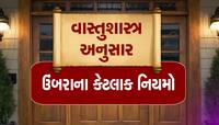 Vastu tips: આવા ઘરમાં માતા લક્ષ્મી નથી કરતા પ્રવેશ, ઘરમાં હંમેશાં  રહે છે ગરીબી