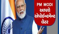 71 હજાર લોકોને મળી સરકારી નોકરી : આ ક્ષેત્રોમાં કરાઈ છે ભરતી, પીએમ મોદી રહેશે હાજર