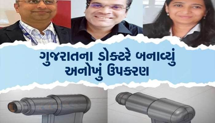 GCRIના ડૉક્ટરની કમાલ! IITRAMના એન્જિનયર્સની મદદથી બનાવી “ઇન્ટેલિજન્ટ બાયોપ્સી ગન”