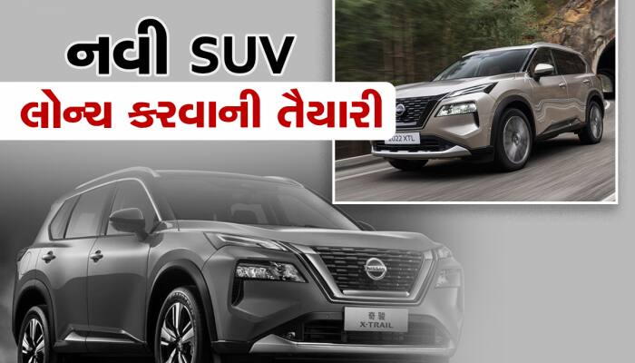 જો લોન્ચ થશે તો આ SUV Toyota Fortuner ને ખાઈ જશે ! ગજબની છે કારમાં સુવિધાઓ