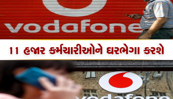 Vodafone માંથી એકઝાટકે 11000 કર્મચારીઓને કાઢી મૂકાશે, કંપનીના CEOએ જણાવ્યો પ્લાન