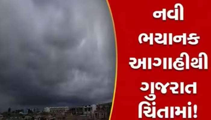 પવનની દિશા બદલાતા ગુજરાતમાં થશે મોટી અસર, જાણો હવામાન વિભાગની સૌથી મોટી આગાહી