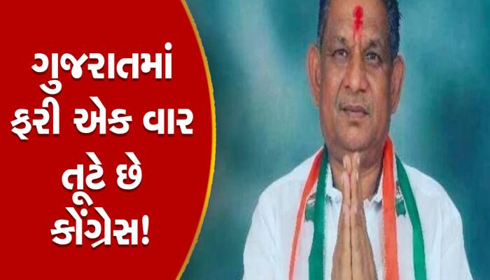 કોંગ્રેસને મોટો ઝટકો: સંખેડાના પૂર્વ MLA ભાજપમાં જોડાશે! 6 વખત લડી ચૂક્યા છે ચૂંટણી