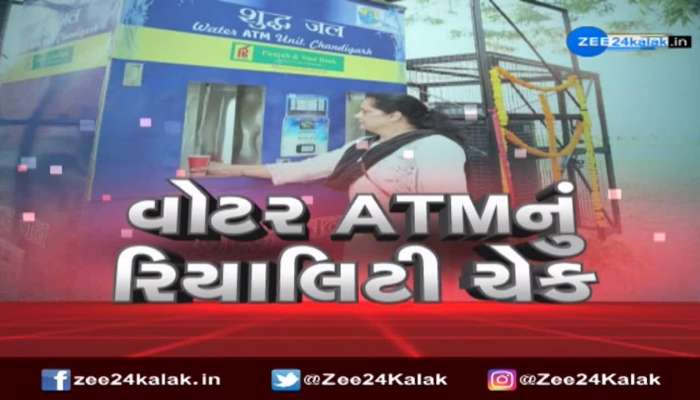 જામનગર, ભાવનગરમાં હાપા રેલવે સ્ટેશન ખાતે વોટર ATM શોભાના ગાંઠિયા સમાન!