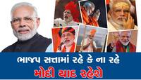 9 વર્ષમાં આ 8 કામ PM મોદીને બનાવી દેશે 'અમર' :  પેઢીઓ યાદ રાખશે