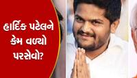 હસતાં હસતાં સંભળાવ્યું! વિરમગામમાં પાટીલ એવું શું બોલ્યા કે હાર્દિકને પરસેવો વળ્યો!