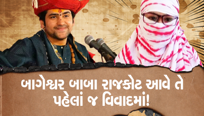 બાગેશ્વર બાબાએ કહ્યું; 'બાળક સરખું થઈ જશે, દવા ફેંકી દો...' રાજકોટના પરિવારે કર્યો મોટો ખુલાસો