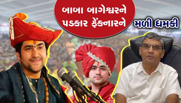 બાબા બાગેશ્વરને પડકાર ફેંકનારને મળી ધમકી, આચાર્ય પ્રમોદે આપ્યો આ જવાબ