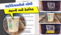 સટ્ટાની નવી ટેકનિક શોધી લાવ્યા સટ્ટોડિયા, ટી-પોસ્ટના કપમાં આવતો ક્યુઆર કોડ