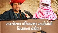 'બાબા પાસે લઈ જવાના બદલે હોસ્પિટલ લઇ ગયા હોત તો' રાજકોટના પરિવારે શું હૈયાવરાળ ઠાલવી