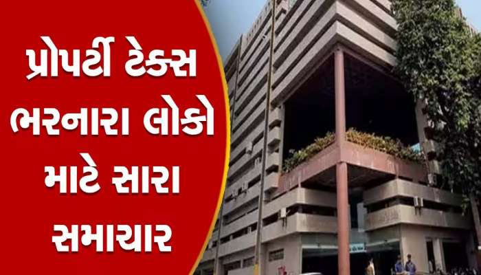 આ યોજનાનો હજુ પણ ઉઠાવો લાભ! AMC એડવાન્સ ટેક્ષ સ્ક્રિમ અંતર્ગત અધધ આવક, કરોડો રૂપિયાથી તિજોરી છલકાઈ