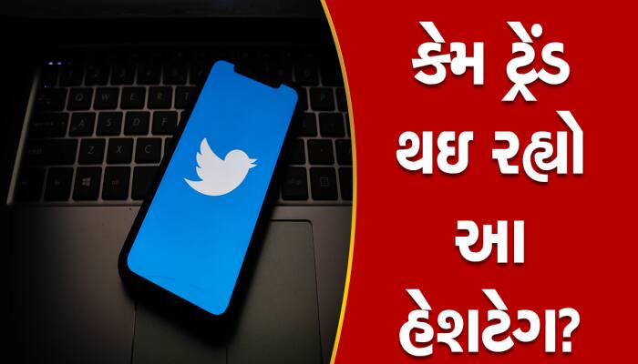 MeAt19: Twitter પર આ હેશટેગ થયો ટ્રેન્ડ, લોકો ખોલી રહ્યાં છે મોટું રહસ્ય