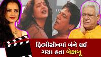 બોલ્ડસીનમાં ભાનભૂલી ગયા હતા રેખા અને ઓમપુરી, રિયલ નહીં પણ આ શૂટિંગ છે