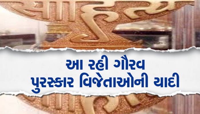 ગુજરાતના 31 કલાકારોનું ખૂલી ગયું કિસ્મત! જાણો કોને-કોને સરકારે ગૌરવ પુરસ્કારથી નવાજ્યા