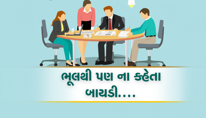 બાયડી બાયડી કહીને બોલાવતા અમદાવાદનો એન્જિનિયર બગવાયો! બહાર મોકલે તો કહે છે અમારા ત્યાંથી બાયડી આવશે