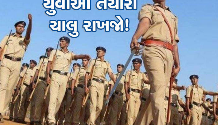 Gujarat Police Recruitment 2023: પોલીસ ભરતીને લઈને સૌથી મોટા સમાચાર: ગૃહમંત્રી હર્ષ સંઘવીએ આપ્યું મોટું નિવેદન
