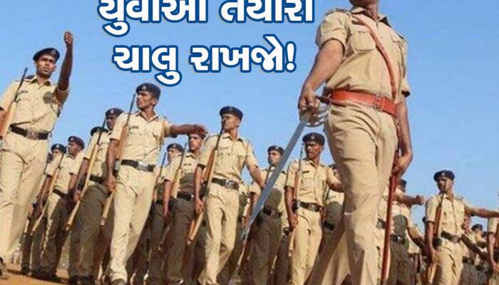 પોલીસ ભરતીને લઈને સૌથી મોટા સમાચાર: ગૃહમંત્રી હર્ષ સંઘવીએ આપ્યું મોટું નિવેદન