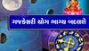 Lucky Zodiac Sign: આ 3 રાશિવાળાને લાગી લોટરી, માં લક્ષ્મીની કૃપાથી 'અચ્છે દિન' આવશે