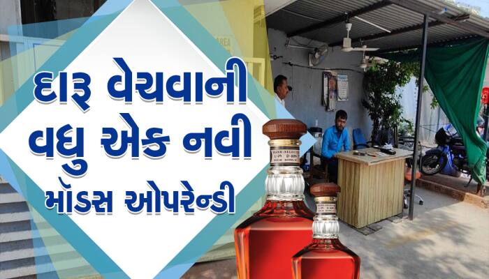 લ્યો બોલો! 3 મહિનાથી AMCના આ પાર્કિંગમાં દારૂ વેચતો હતો અને કોઈને ખબર પણ ના પડી! 