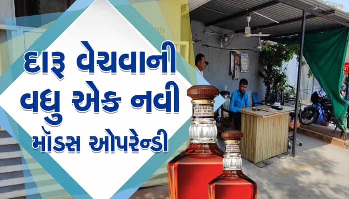 લ્યો બોલો! 3 મહિનાથી AMCના આ પાર્કિંગમાં દારૂ વેચતો હતો અને કોઈને ખબર પણ ના પડી! 