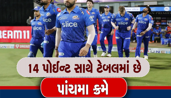 IPL 2023: ફોર્મમાં પરત ફરેલી MI માટે ખરાબ સમાચાર, મેચ જીત્યા બાદ પણ પ્લેઓફમાંથી બહાર થઈ જશે!